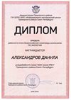 2018-2019 Александров Данила 8л (РО-экология)